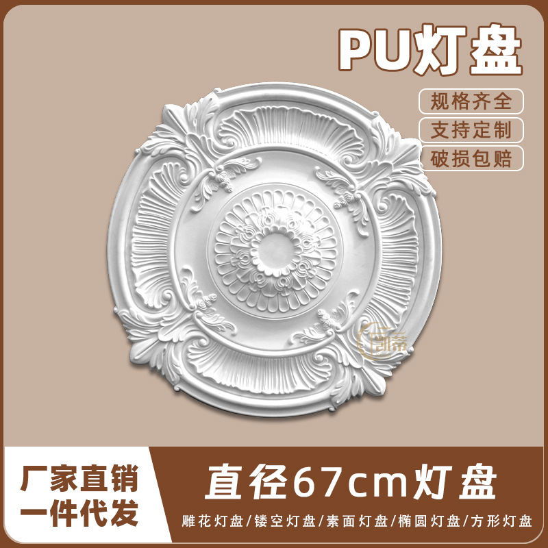 PU灯盘仿石膏欧式法式吊顶圆灯座造型灯池天花装饰67cm圆盘160044