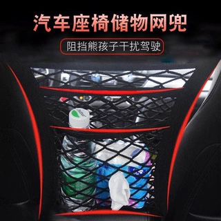 定制汽车座椅储物网兜车载双层收纳袋中间隔离弹力袋车内置物网