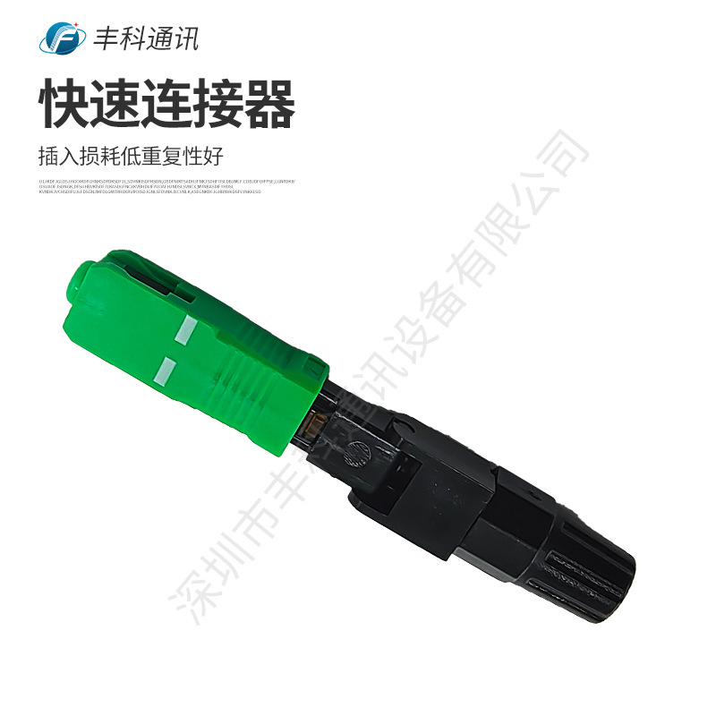 厂家批发SC/APC光纤快速连接器光纤冷接子皮线光纤冷接头SC广电级