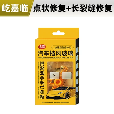Car windshield repair liquid door and window mirror crack scratch crack repair glue reducing agent non-trace glue CF (Auto glass repair liquid) - cf-glass-emergency-repair-kit-point-repair-long-crack-repair-100g-1