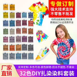 冷水扎染颜料棉麻服装染色多色扎染染料儿童成人DIY套装节日活动