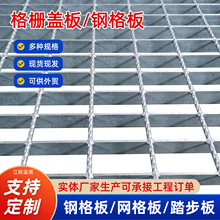 集水坑下水道沟盖板排水沟水槽格栅盖板洗车房地库平台防滑钢格板