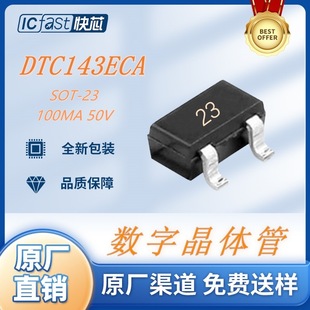 Factory direct sale DTC143ECA 23 patch small signal digital transistor/regulator tube 100MA 50V