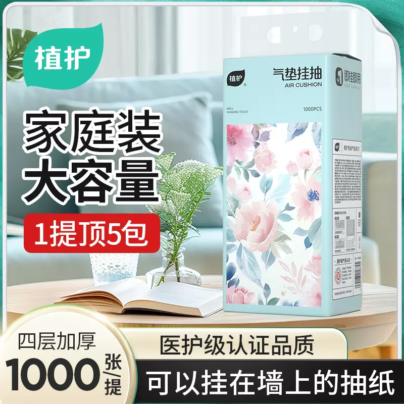 植护花样盛夏6提悬挂式纸巾家用商用餐巾纸4层印花卫生间面巾纸