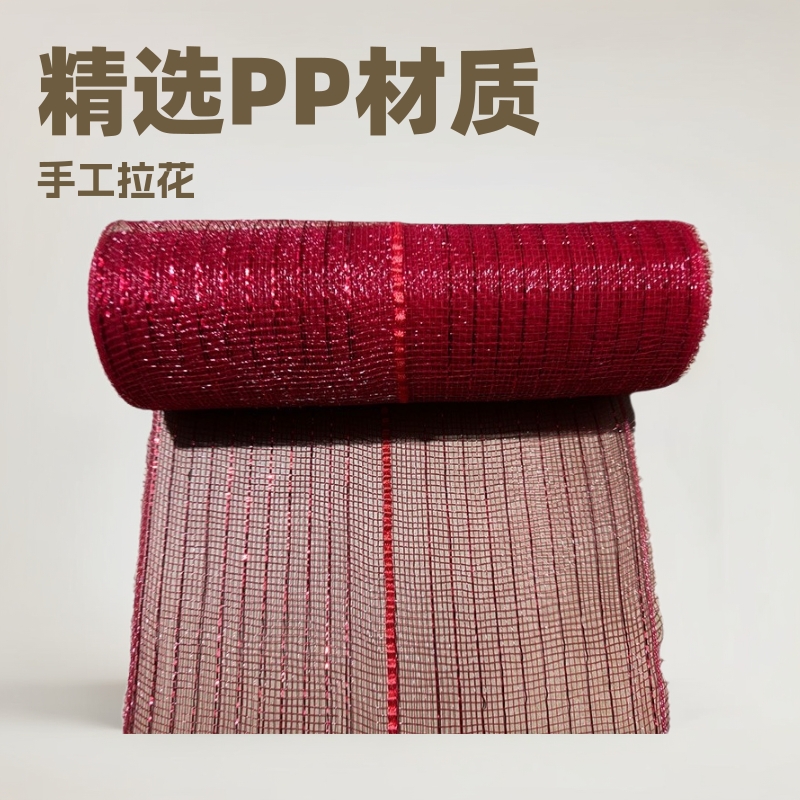 批发拉花抽丝花环辅料圣诞节装饰网布PP包装网纱节日礼品网纱花边