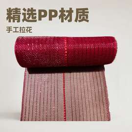 拉花抽丝花环辅料圣诞节装饰网布PP包装网纱节日礼品花边鲜花花束