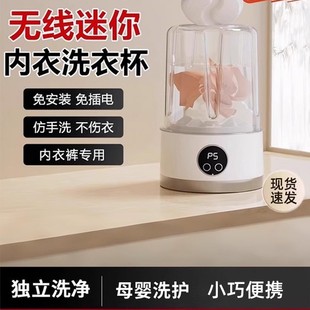 Mini Underwear Washing Machine Household Fully Automatic Small Sock Washing Machine Portable Laundry Cup