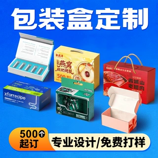包装盒定制化妆品彩盒空盒订制白卡食品药品外包装定做开窗盒印刷