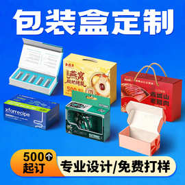 包装盒定制化妆品彩盒空盒订制白卡食品药品外包装定做开窗盒印刷