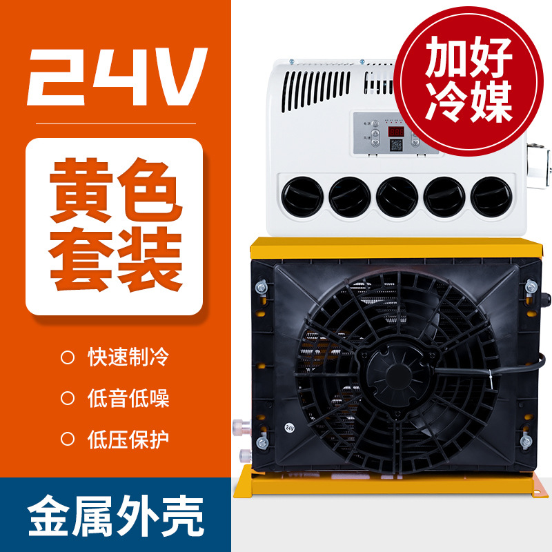 Frequency Truck Car | Liyante Automotive air conditioning - 24v-parking-air-conditioner-full-set-with-refrigerant-yellow