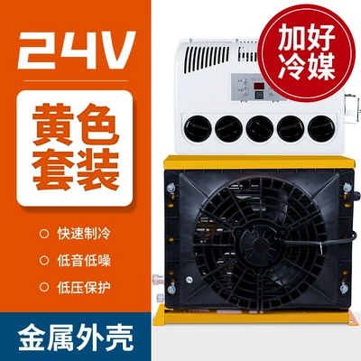 Conversion Truck Car Rv Loader | Automotive air conditioning - 24v-parking-air-conditioner-full-set-plus-refrigerant-yellow