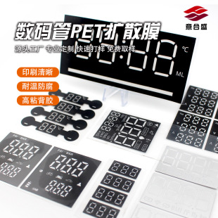 Manufacturer Digital Screen Film Customization 888 Digital Display Light-Transmitting Pet Diffusion Diaphragm Digital Tube Sticker Silk Screen