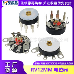 ベンド平脚スイッチ付RV12MM B10K B50K B103 B503アンプボリュームポテンショメータ