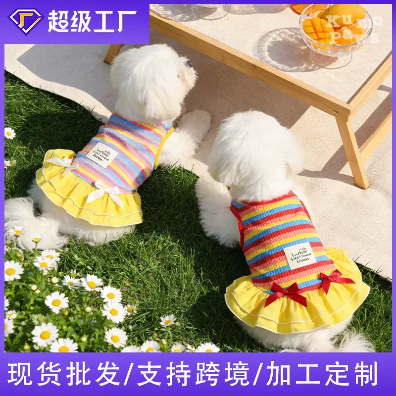 薄款防晒透气狗狗衣服 彩虹条纹宠物裙户外野营狗狗宠物连衣裙