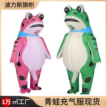 跨境网红青蛙玩偶服服装粉色数码印花红色青蛙充气服cos道具定 制