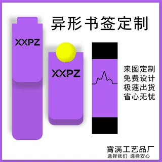 异形书签来图定制软磁性书夹文创不规则复杂纸质书签定做盲袋书签
