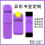 不规则纸质异形复杂书签