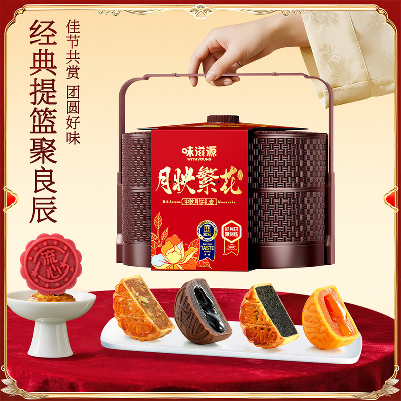 【10饼10味】味滋源2层提篮月饼礼盒410g 广式五仁中秋节礼盒礼品|undefined