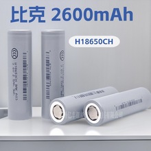 BAK比克18650锂电池2600mah动力3C电动车锂电池组全新电芯高倍率