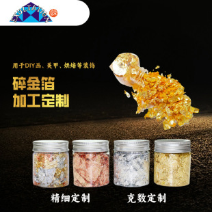 Manufacturer Wholesale Crushed Gold Foil Crushed Silver Foil DIY Gold Foil Crushed Nail Art Crushed Gold Foil for Painting Craft Decorations