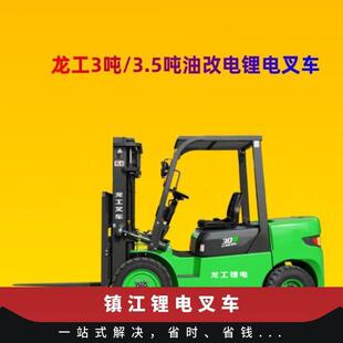 Longgong 3 tons of oil to electricity new energy forklift performance high power strong wood industry has been used for many years without failure