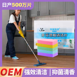 蒂斯贝尼厂家批发多效地板清洁片瓷砖木地板通用去污留香30片60片
