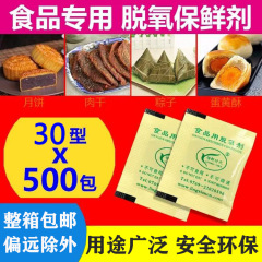 卸売り30型食品脱酸素剤月餅ベーコンナッツ防かび食品級防塵脱酸素剤菓子保鮮