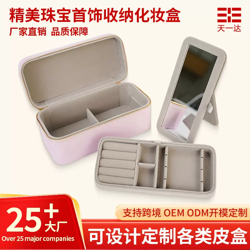 跨境定制首饰盒 珠宝戒指项链收纳盒便携双层高级皮质礼盒厂家