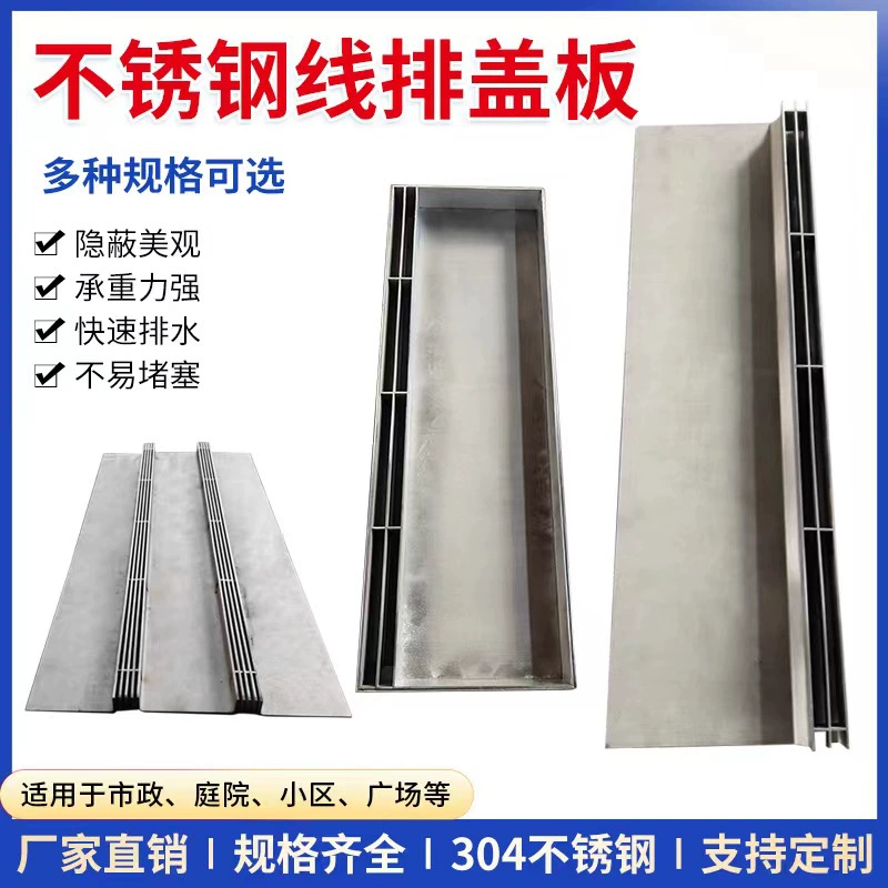 Прямые поставки с фабрики, крышка для линейного слива из нержавеющей стали 304, крышка для канавы с зазором, изогнутая крышка для слива канавы