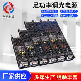 可控硅0-10V调光电源60W-400W恒压12V24V足功率LED有线智能调光