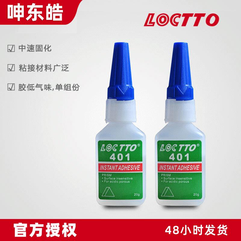 乐图401无白化瞬间胶 401胶水 401快干胶水 LT-401瞬干胶