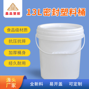 13L�Ӻ�PP��ʽ����Ͱ13kgʳƷ���AͰ�ܷ��ˮ�T��Ͱ����������Ͱ