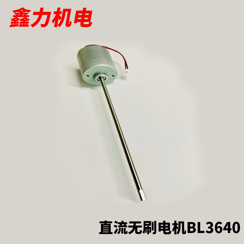 厂家供应化长轴直流无刷电机BL3640内置驱动长寿命高效率无刷马达