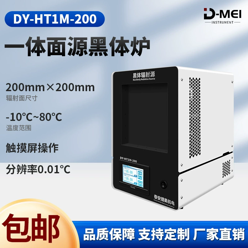 Производитель поставляет источник поверхностного излучения, источник излучения типа «черное тело», калибровочное устройство для печей типа «черное тело».