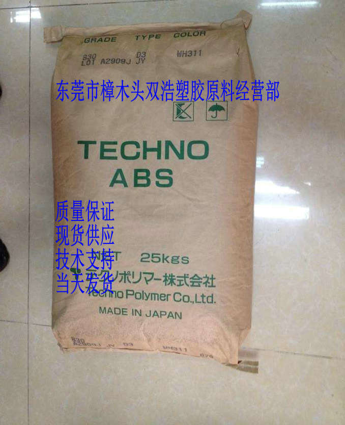 汽车家电配件料 注塑成型 ABS 日本TECHNO 606