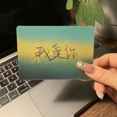 小紅書同タイプの告白カードラスタ変化カード520七夕プレゼント6変3d変幻3インチ小カード