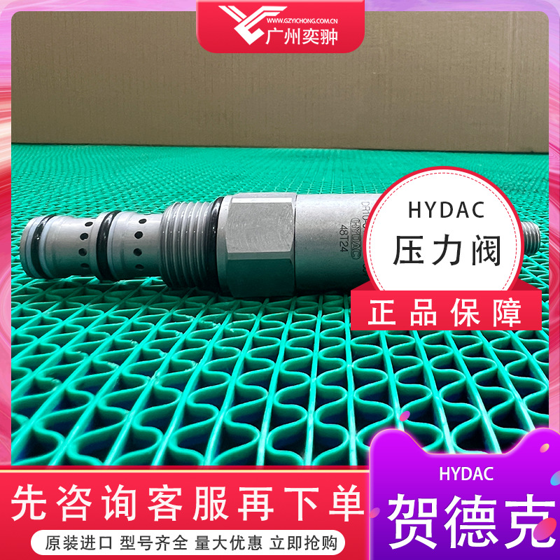 有库存HYDAC贺德克DR10-01-C-N-191V减压阀原装-矿山机械