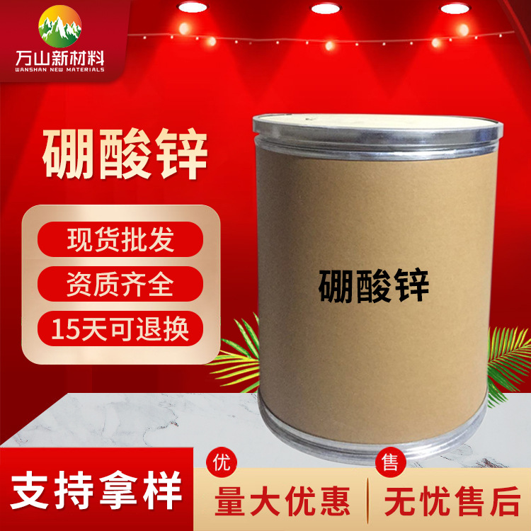 长期供应硼酸锌 工业级硼酸锌卤素阻燃剂增效添加剂