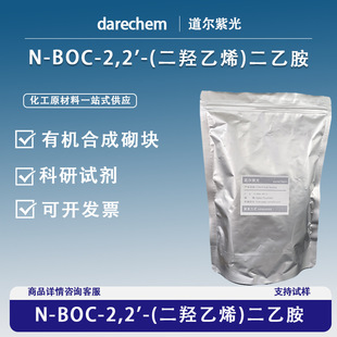 N-BOC-2,2'-(���u��ϩ)���Ұ�153086-78-3�ЙC�ϳɶ๦�����K�F؛