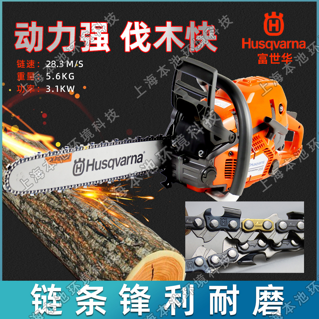 富世华555二冲程油锯大功率小型家用手持式伐木锯18寸链锯砍树机