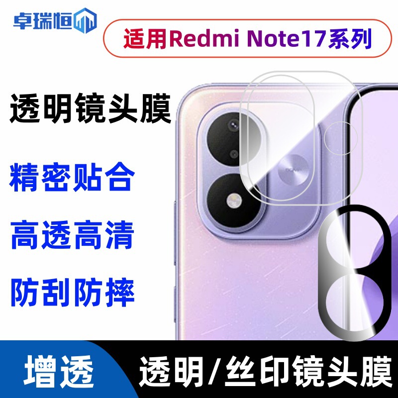 Suitable for Redmi Note17Pro lens film, phone camera anti-reflective, anti-drop, transparent silk-screen tempered glass Suitable for Redmi Note17Pro lens film, phone camera anti-reflective, anti-drop, transparent silk-screen tempered glass