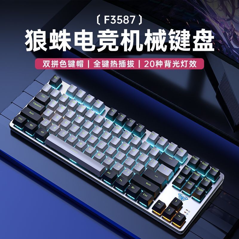 タランチュラf3587機械キーボード有線青軸茶軸赤軸電気競争ゲームノートパソコン携帯87キー|undefined