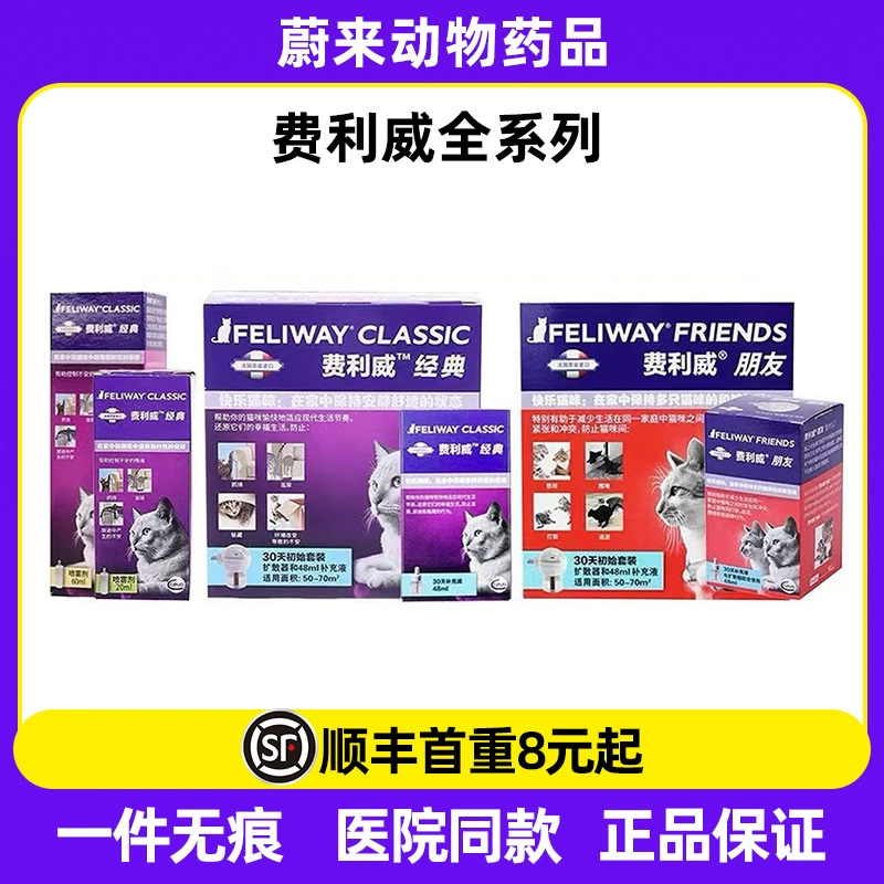 Набор Feliway Classic Friend Set с успокаивающей жидкостью для кошек и феромонным спреем Feliway 20 мл