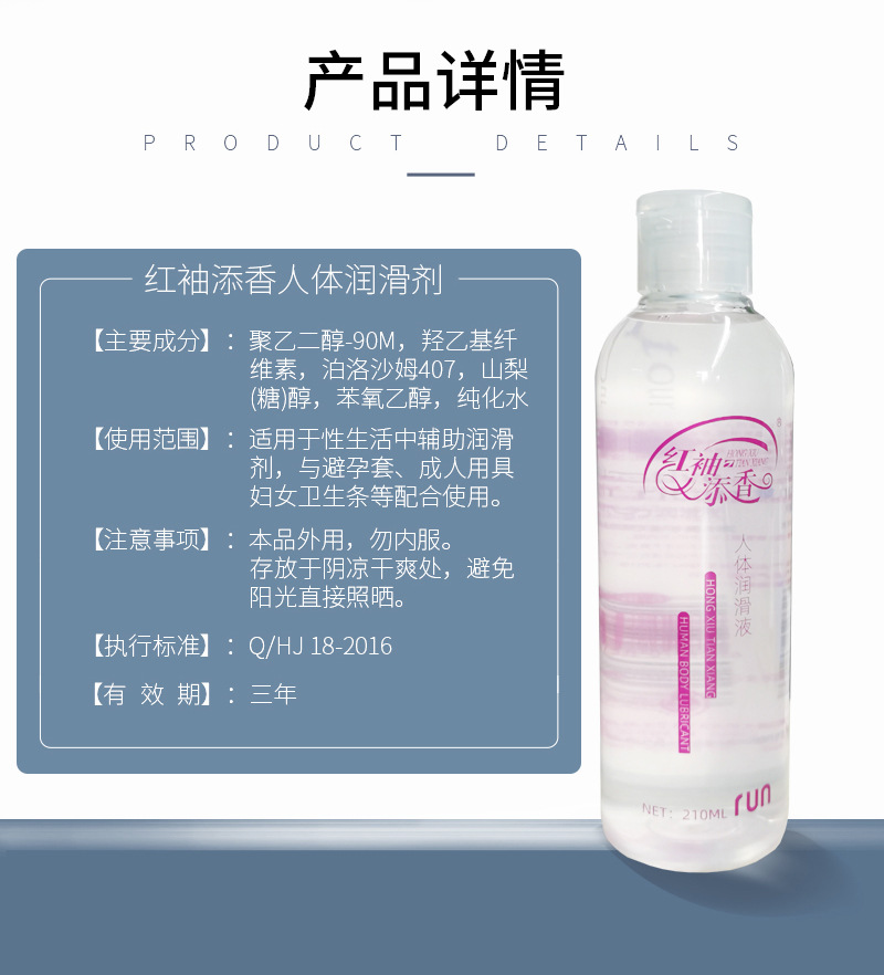 红袖人体润滑液详情_02.jpg
