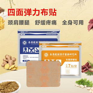 Jiuhuan Brand Similar Patch for Neck, Shoulder, Waist, Leg, Joint, Elastic Cloth Patch, Ginger Mint Soothing Patch