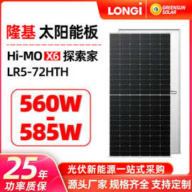 隆基太阳能光伏组件Hi mo6 560W 570W 575W 580W 585W单晶硅单玻