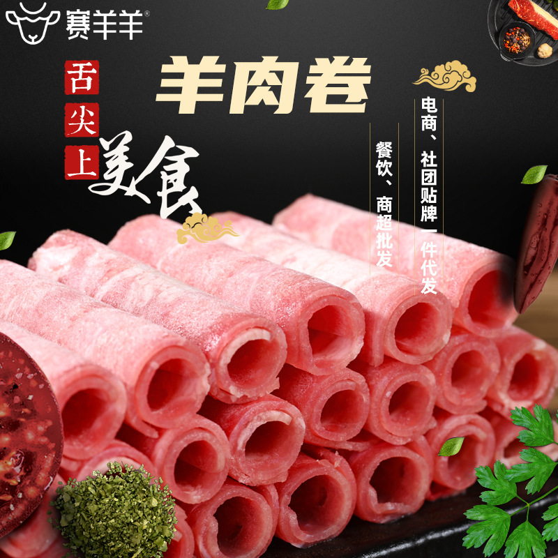 Wholesale Lamb Rolls, Lamb Slices, Hot Pot Ingredients, Commercial and Household Use Lamb Rolls, Lamb Slices