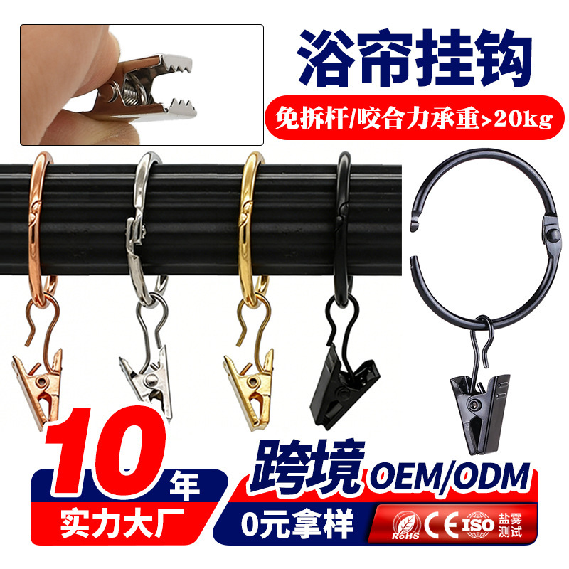 No-Drill Open-Ended Curtain Ring Clips, Roman Ring Universal Curtain Clips for Bathroom and Balcony, Metal Curtain Hooks for Shower Curtains