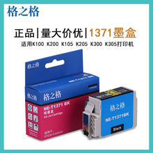 格之格T1371BK墨盒 适用爱普生K100 K200黑色墨盒 K105 205打印机