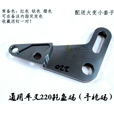 Fork Connection Code, Small Crab, Tormoz supportları - large-abalone-rear-flat-fork-universal-code-220